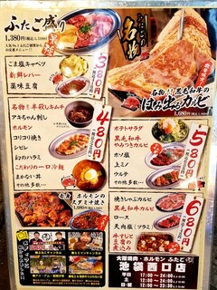 h Oosaka Yakiniku Horumon Futago - 店頭メニュー看板。