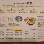 カレーショップ初恋 - 