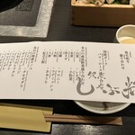 銀座しゃぶ輝 黒毛和牛しゃぶしゃぶ・すき焼き専門店 - お品書き