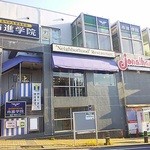 ジョナサン - 「市が尾」駅から見えます。