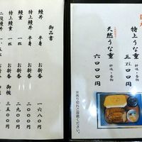 菊屋 - 鰻重・鰻丼メニュー(2013/11/23撮影)