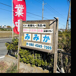 カレーとパスタの店 みみか - みみか　byまみこまみこ