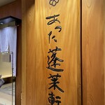あつた蓬莱軒 松坂屋店 - 