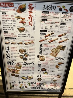 h Sushi Sake Saka Na Sugitama - メニュー看板