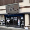 漣 鳥羽店