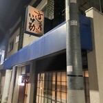 いけ勘 - 