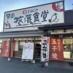 Minoama Kiochishokudo - 