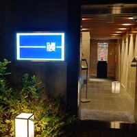 うなぎ処 山道 - 