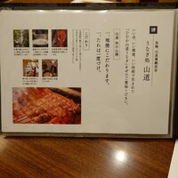 うなぎ処 山道 - 