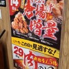 伝説のすた丼屋  郡山安積店
