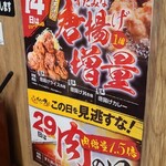 伝説のすた丼屋  - 