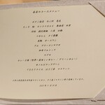 美会 - メニューをパシャリ