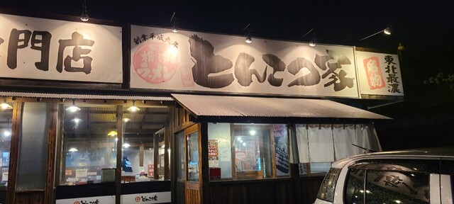 横浜ラーメンとんこつ家 郡山店 - 郡山（ラーメン）の写真