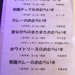 オムライスケンゾウ - 