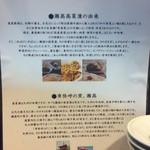 たつ屋 - うんちく