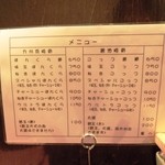 ラーメンぼんくら - メニュー（その１）