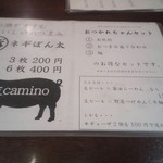 カミノ - 夜のセット