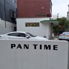 パンタイム