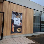 そばと四季揚げ 八兆庵 - 