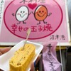 玉子焼 木村屋
