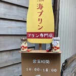 Atami Purin - 