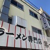 本家 第一旭 本店