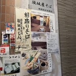 越佐庵須坂屋そば - 