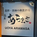 Uoya Aramasa - 