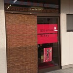 Daikokuya Hanten - 入口
