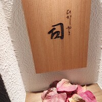ひがしやま 司 - 