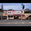 松福 長浜海岸店