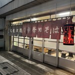 大衆酒場カネス - 