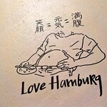 山本のハンバーグ - 