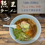 熊王ラーメン - 