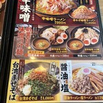 マルキン本舗 百年味噌ラーメン - 