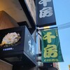 千房 道頓堀支店