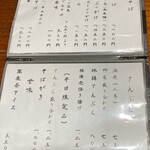 そば くら富 - メニュー2