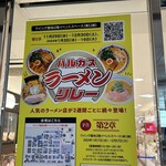 とんこつ愛があふれてる ラーメン とりこ - 近鉄百貨店の催事にて