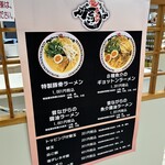 Tonkotsu Aiga Afureteru Ramen Toriko - 近鉄百貨店の催事にて