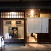 三味洪庵 本店
