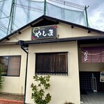 セルフうどん 屋島 - 