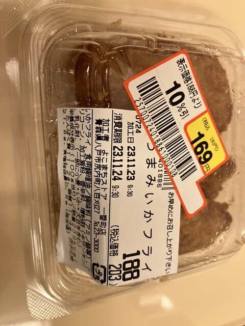 よこまちストア 一番町店（YOKOMACHI） - 八戸（コンビニ・スーパー）