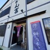 かん吉 清水店