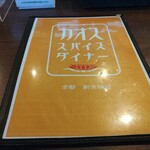 カオススパイスダイナー 新京極店 - 