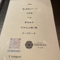 Cuisine SHINGO 日本橋 - 