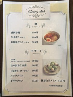 h ＨＩＮＯＫＡＮＡＤＥ - 麺・デザートメニュー