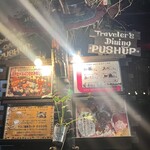 世界一周 旅ダイニング居酒屋PUSHUP  - 入り口