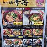 丼ぶり屋 幸丼 - 