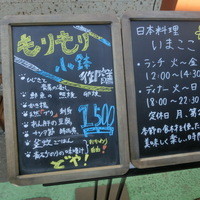 いまここ - 外にメニューが！