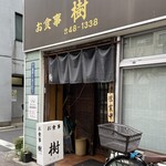 お食事 樹 - 店構え(北側から)